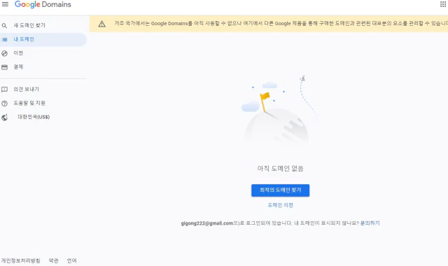 구글 도메인